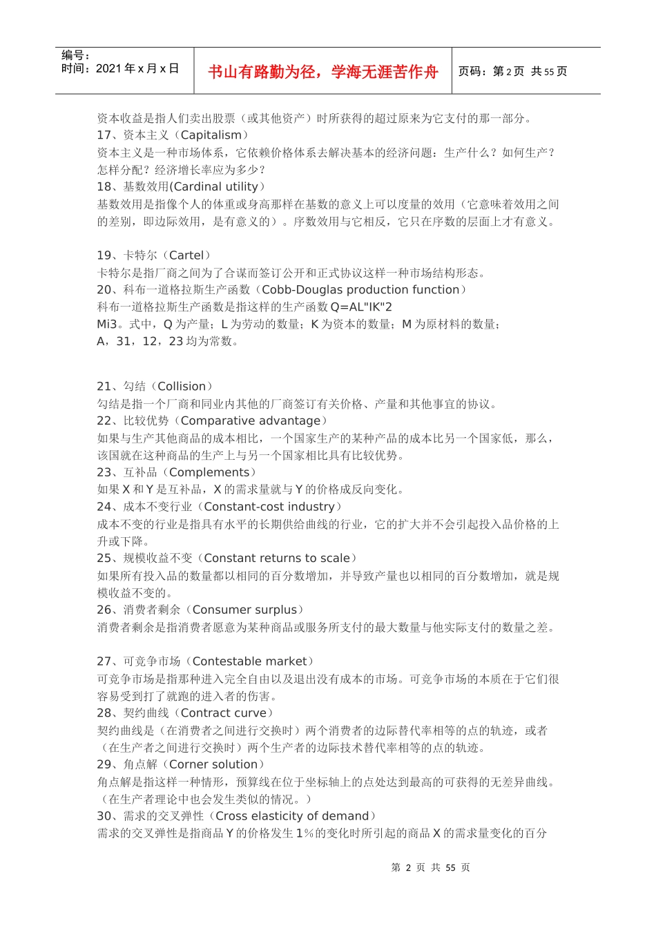 经济学人专业词汇_第2页