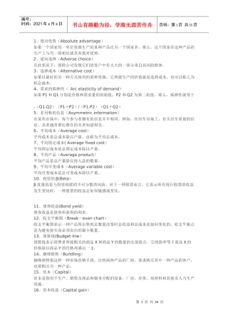 经济学人专业词汇