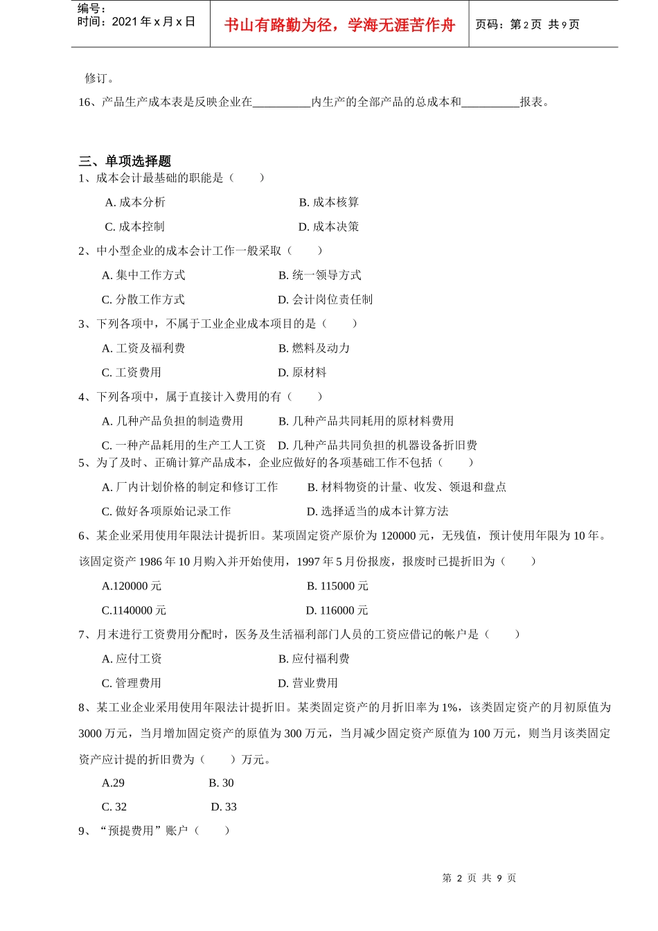 成本会计练习题汇总_第2页
