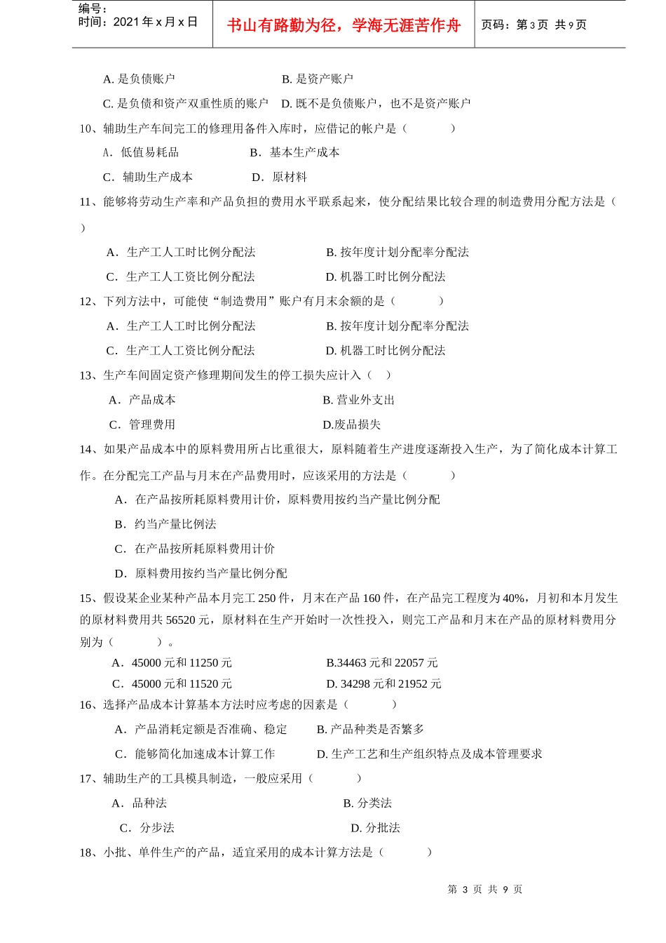成本会计练习题汇总_第3页