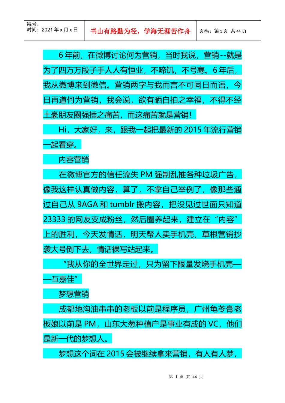 资讯盘点XXXX这些营销你必须看穿_第1页