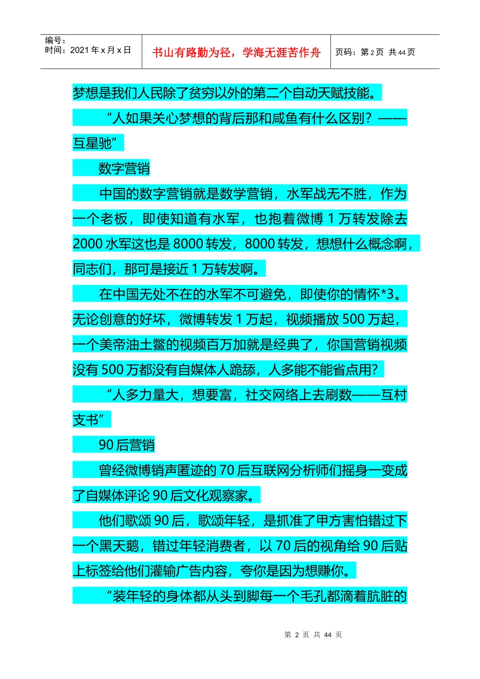 资讯盘点XXXX这些营销你必须看穿_第2页