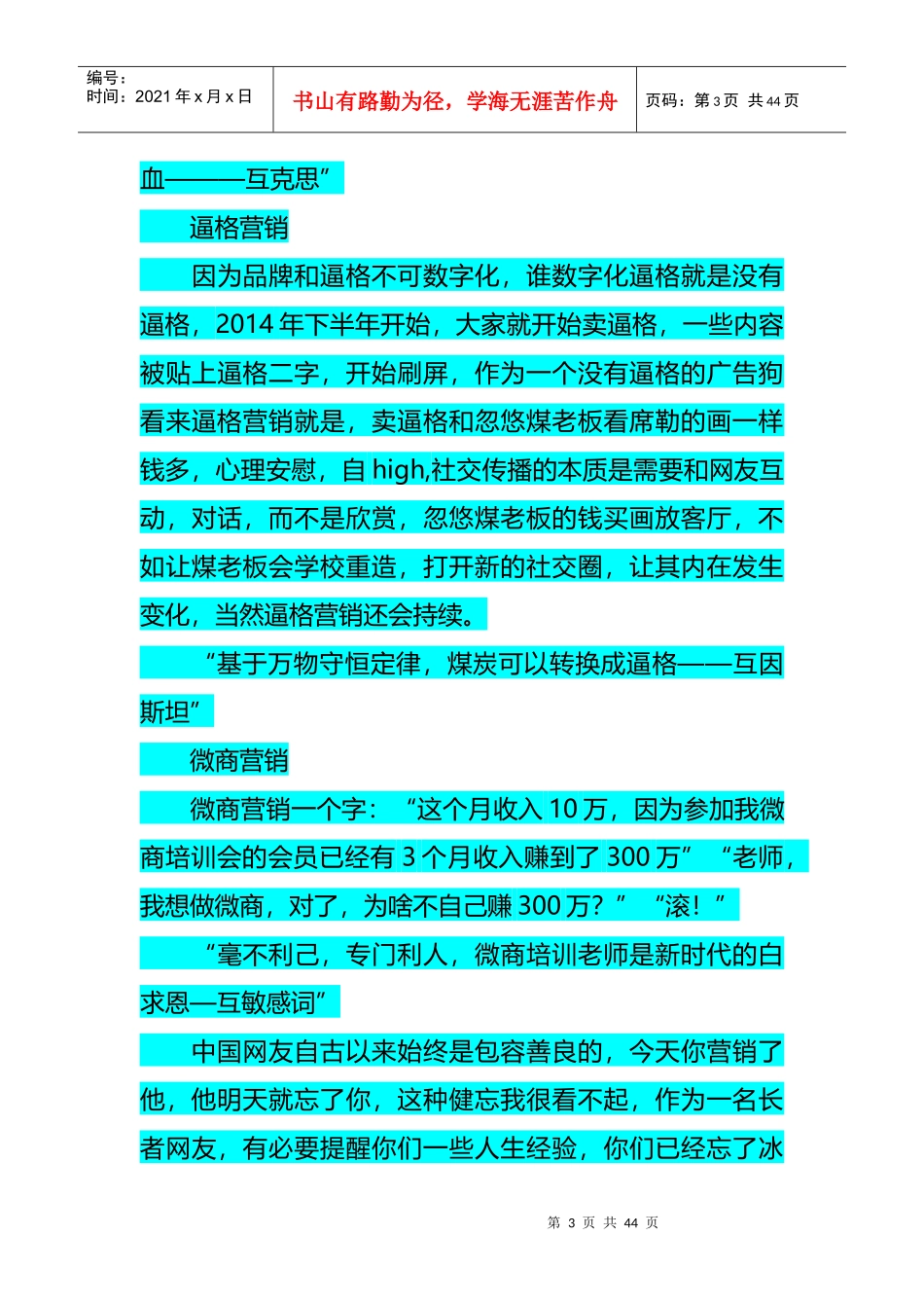 资讯盘点XXXX这些营销你必须看穿_第3页