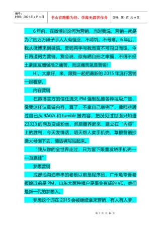 资讯盘点XXXX这些营销你必须看穿