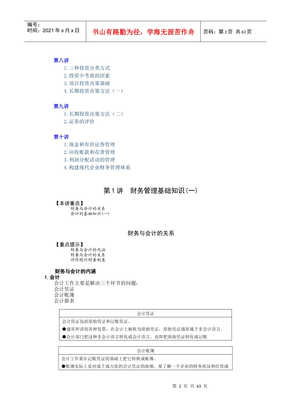 财务会计工作的认识(doc 64页)_第2页