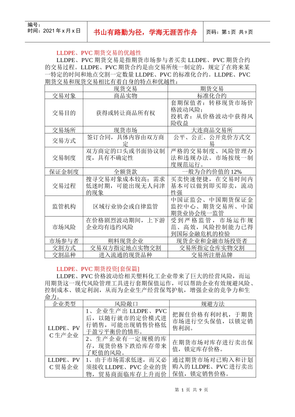 金石LLDPE、PVC期货投资实用指南_第1页