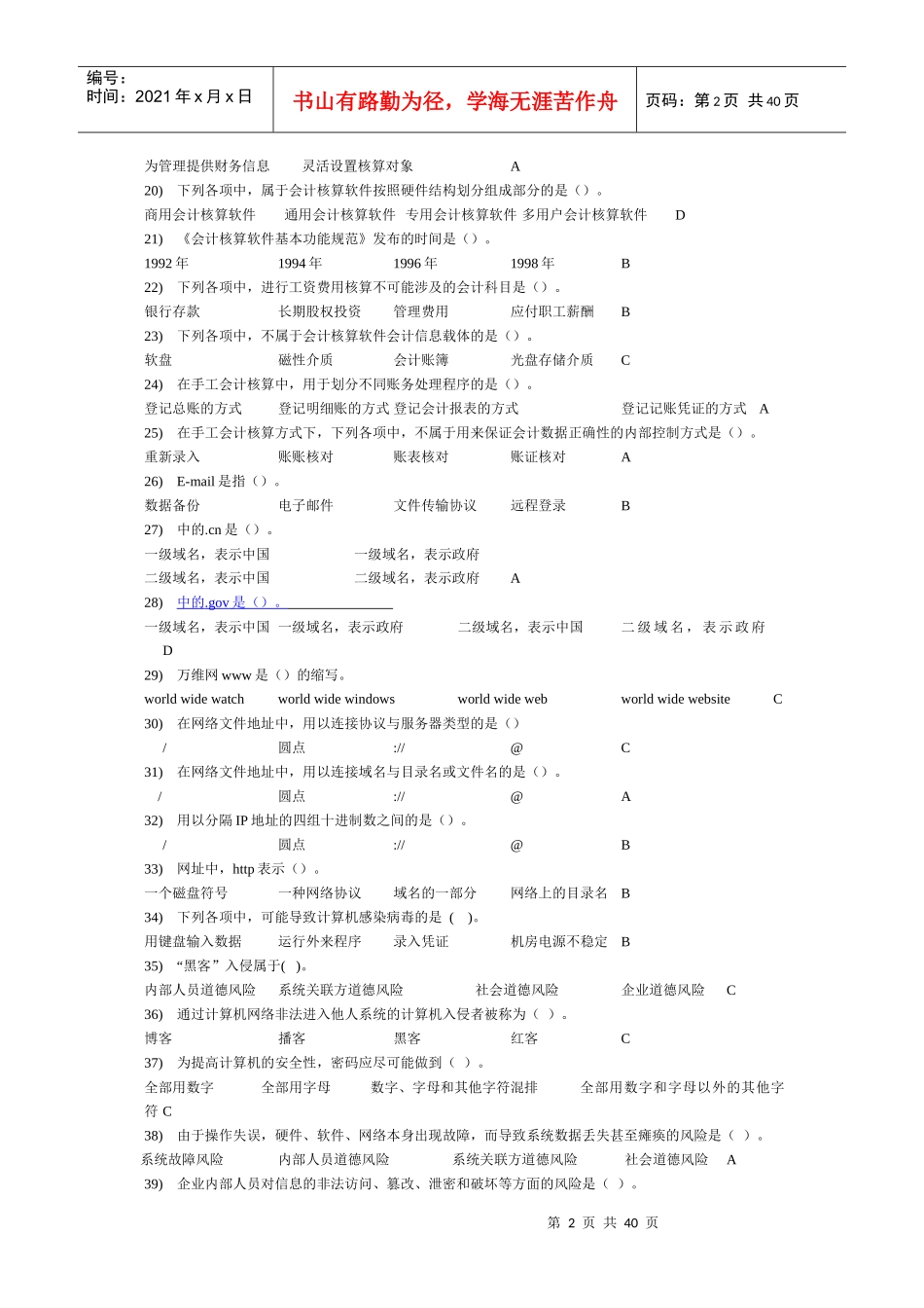财务会计与电算化标准管理知识分析_第2页