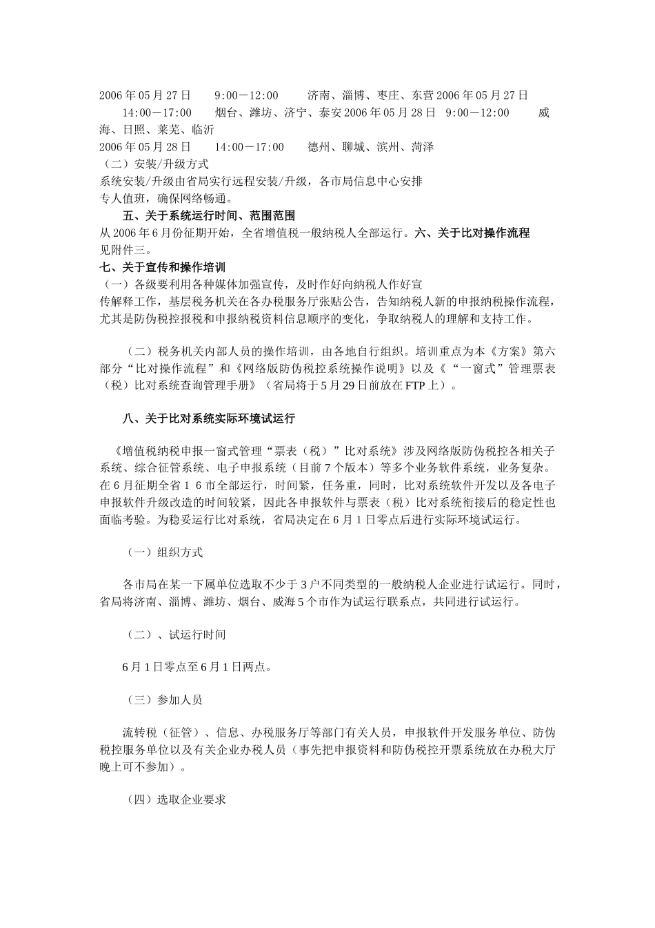 增值税纳税申报一窗式票表(税)_第2页