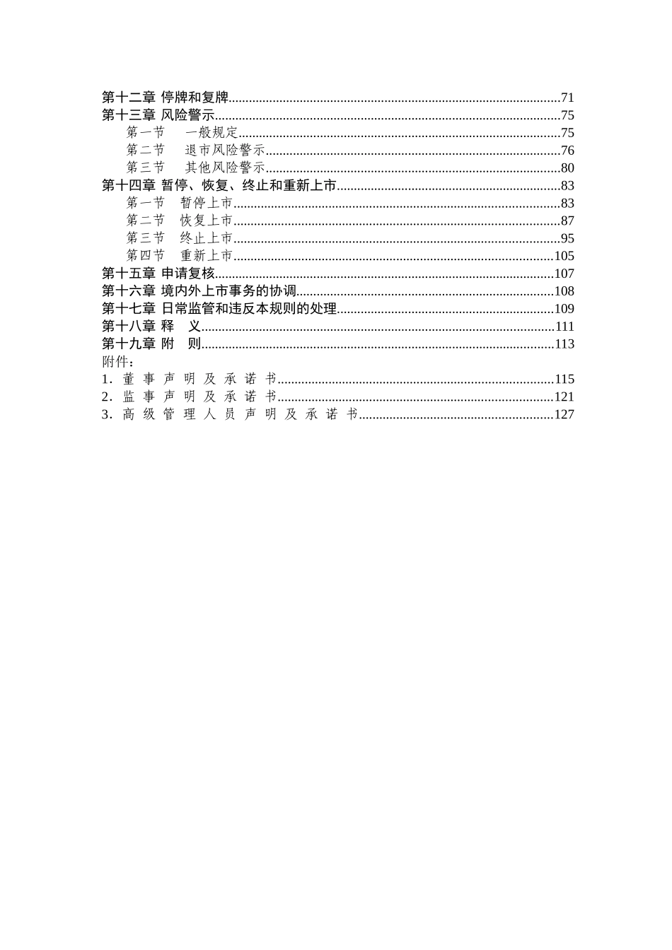 证券交易所股票上市规则范本_第2页