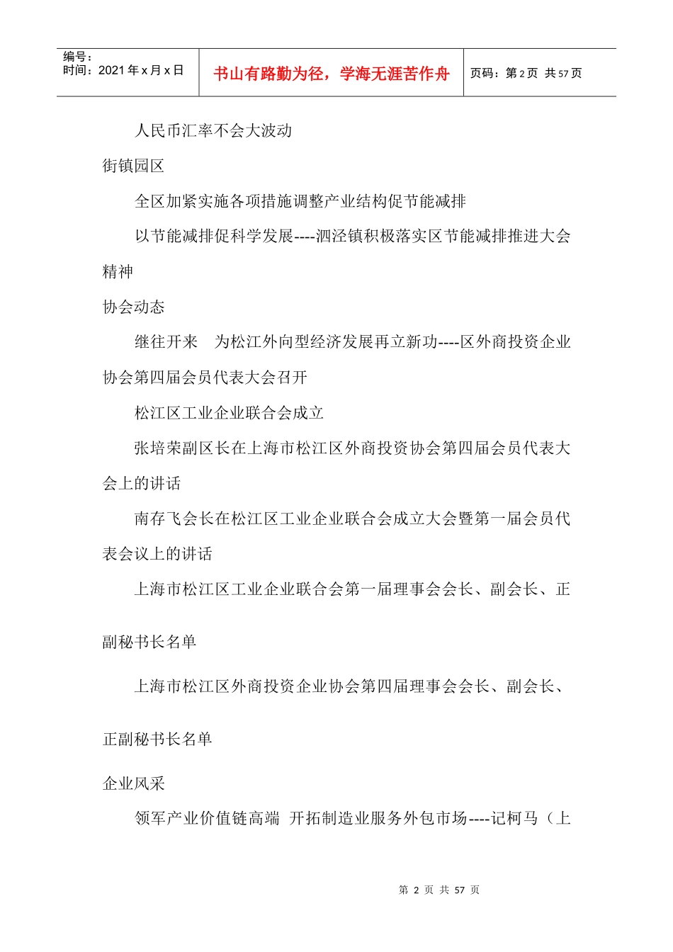上海市松江区外商投资企业协会是由经中国政府批准成立并在松江注_第2页