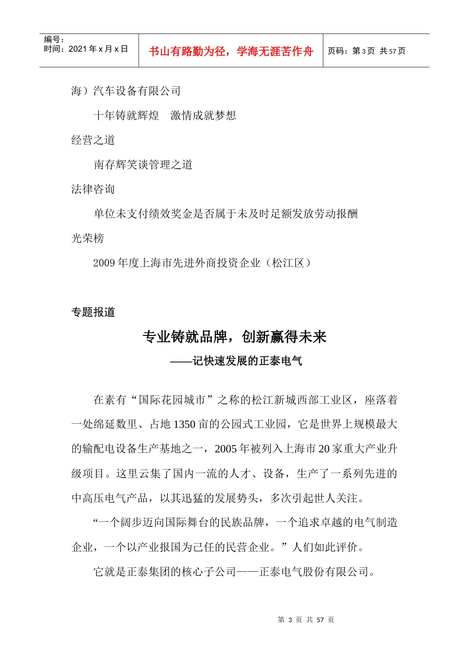 上海市松江区外商投资企业协会是由经中国政府批准成立并在松江注_第3页