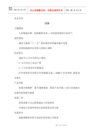 上海市松江区外商投资企业协会是由经中国政府批准成立并在松江注