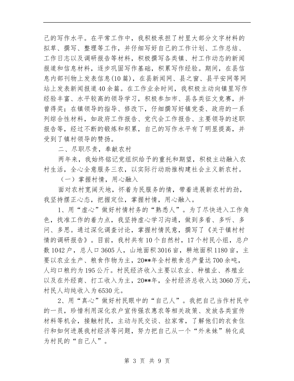 大学生村官任职述职总结_第3页