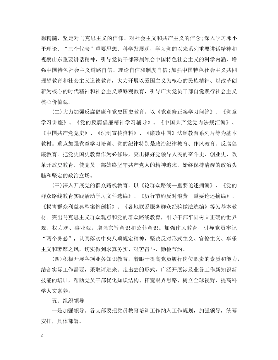 党员学习教育计划表 _第2页