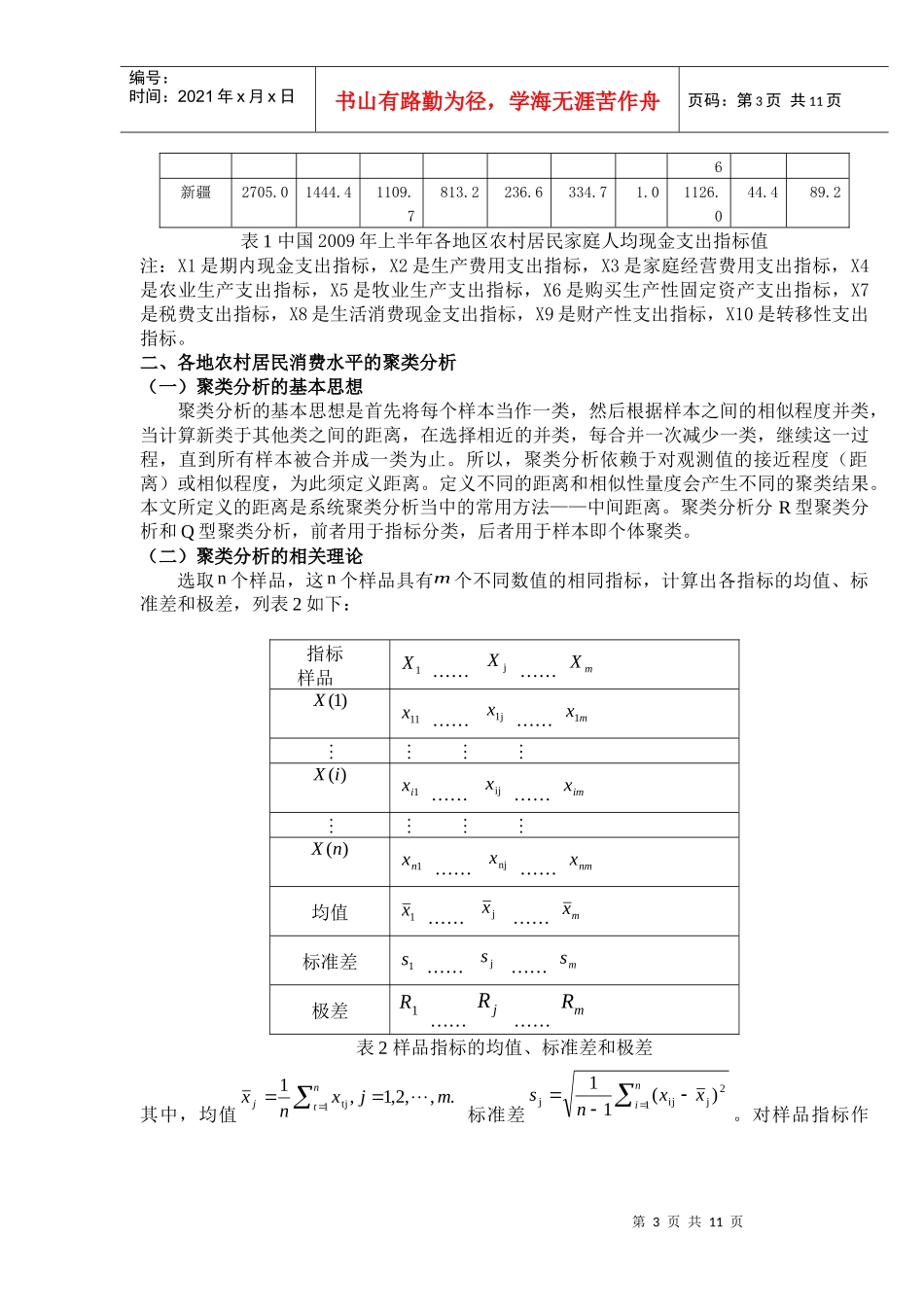 农村居民家庭人均现金支出分析_第3页