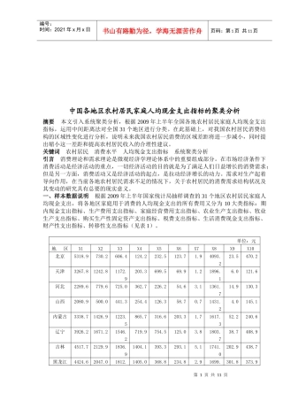 农村居民家庭人均现金支出分析