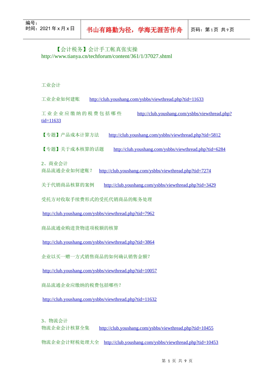 行业会计实用资料_第1页