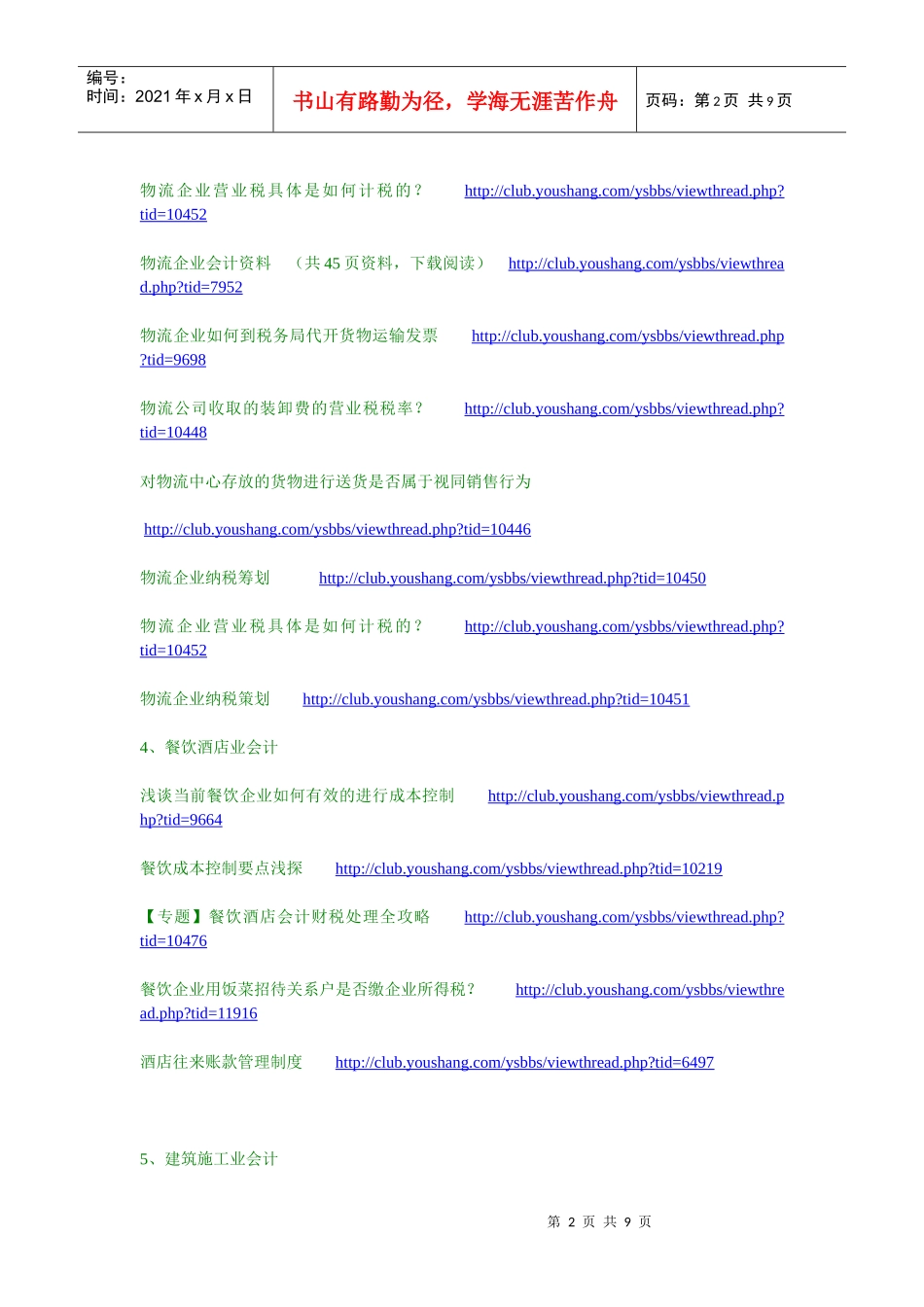 行业会计实用资料_第2页
