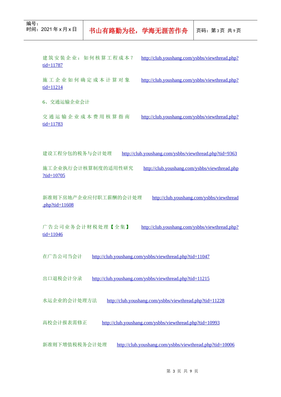 行业会计实用资料_第3页