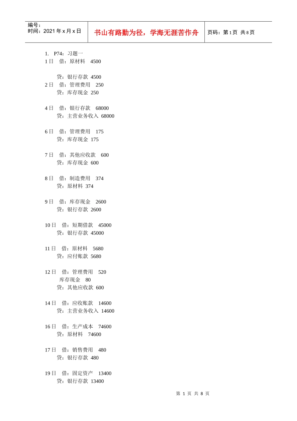基础会计学(清华大学出版社)P74 第四章 答案_第1页