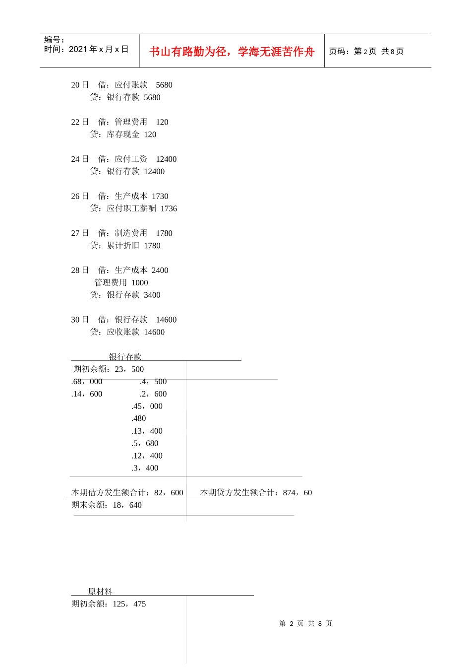 基础会计学(清华大学出版社)P74 第四章 答案_第2页