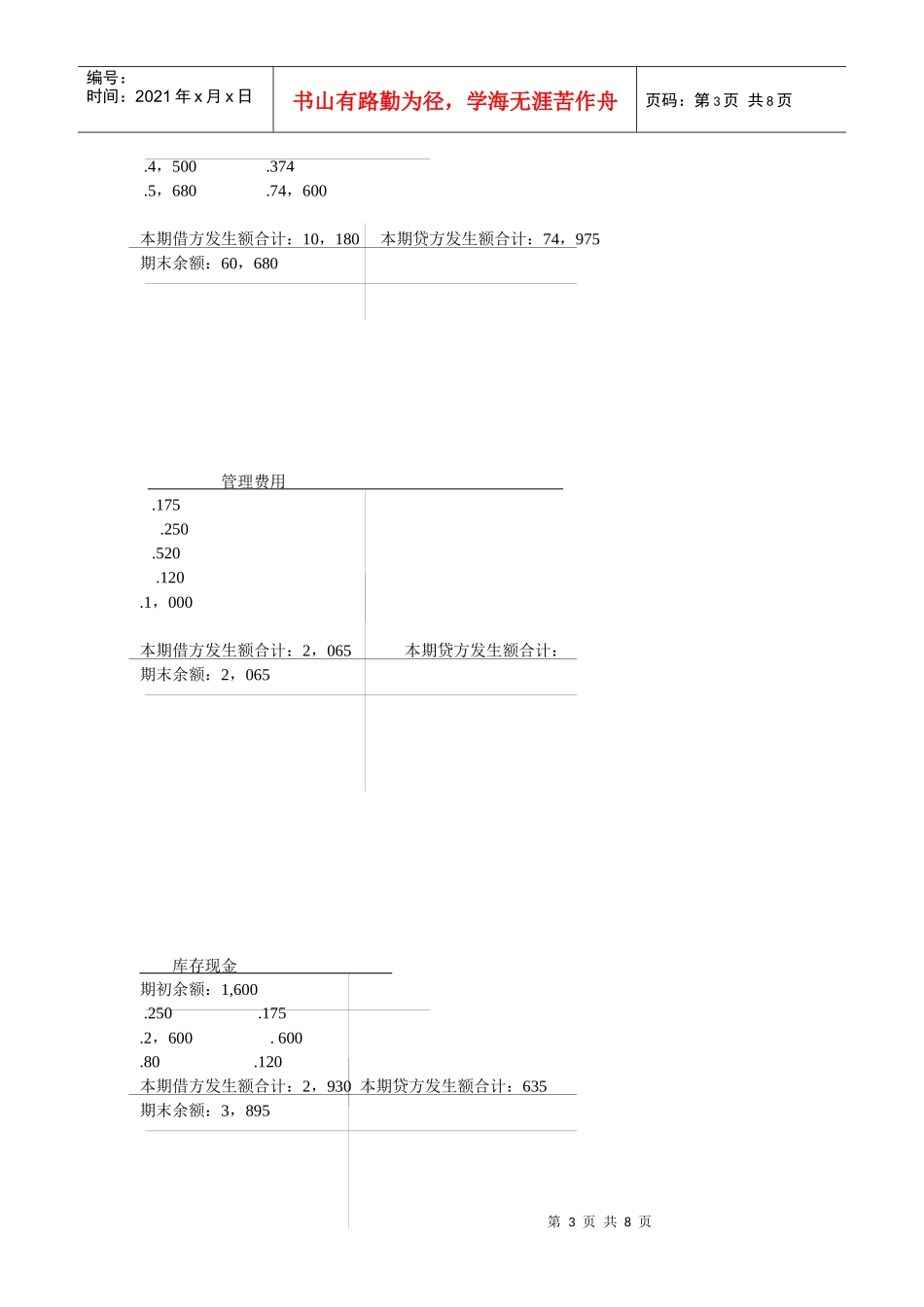 基础会计学(清华大学出版社)P74 第四章 答案_第3页