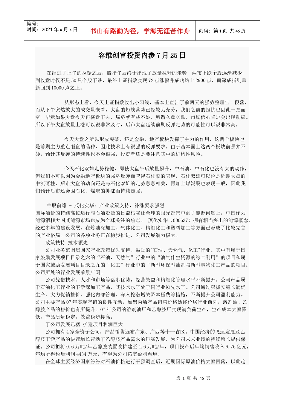 投资管理实战操作内参_第1页