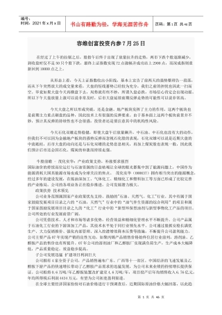 投资管理实战操作内参