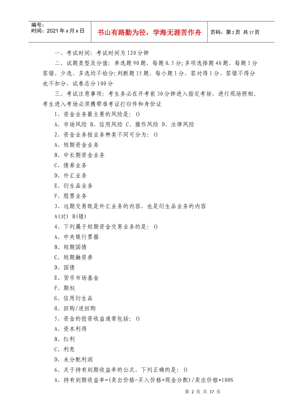 银行从业资格认证公共基础考试_第2页