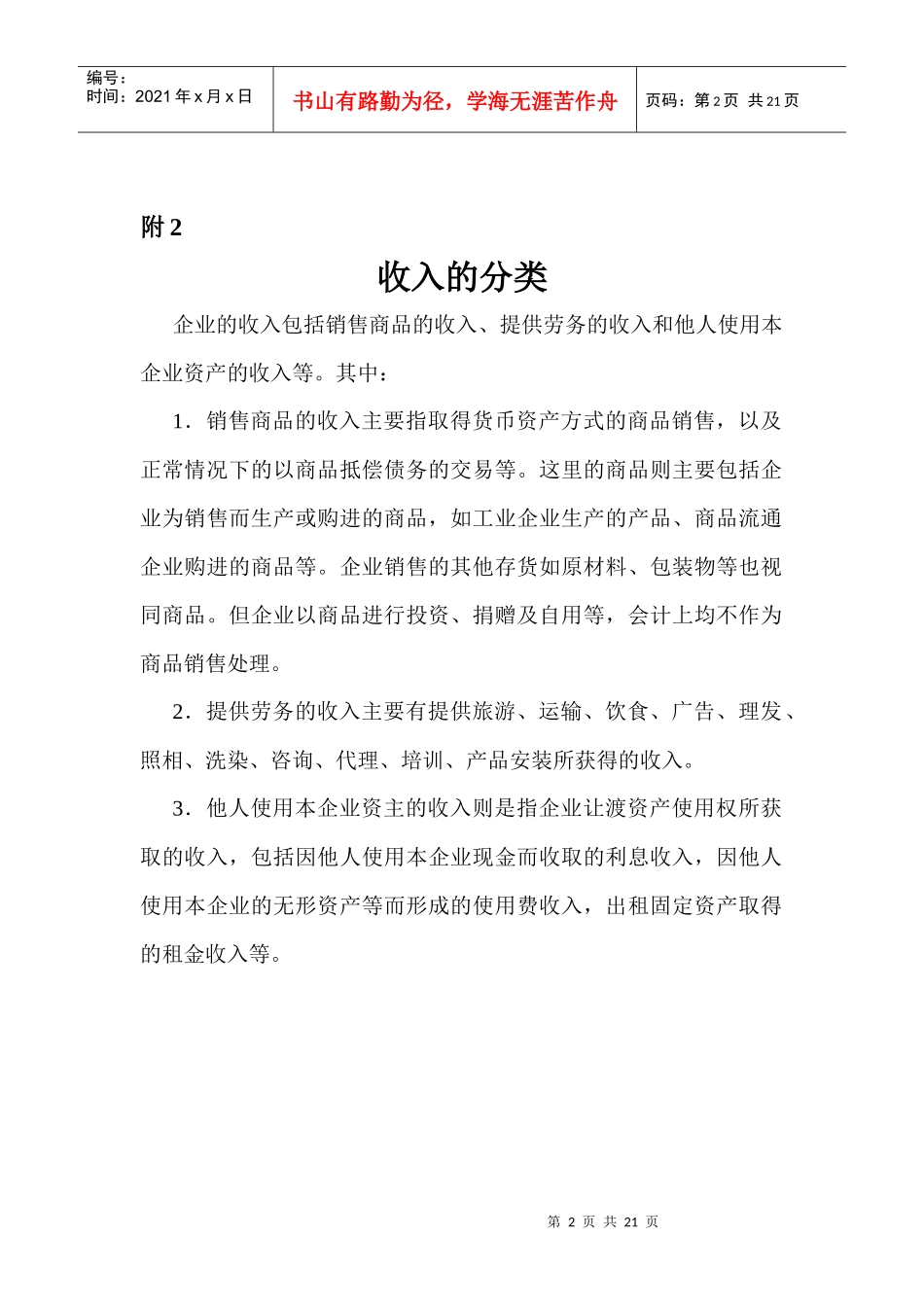 收入会计附件_第2页