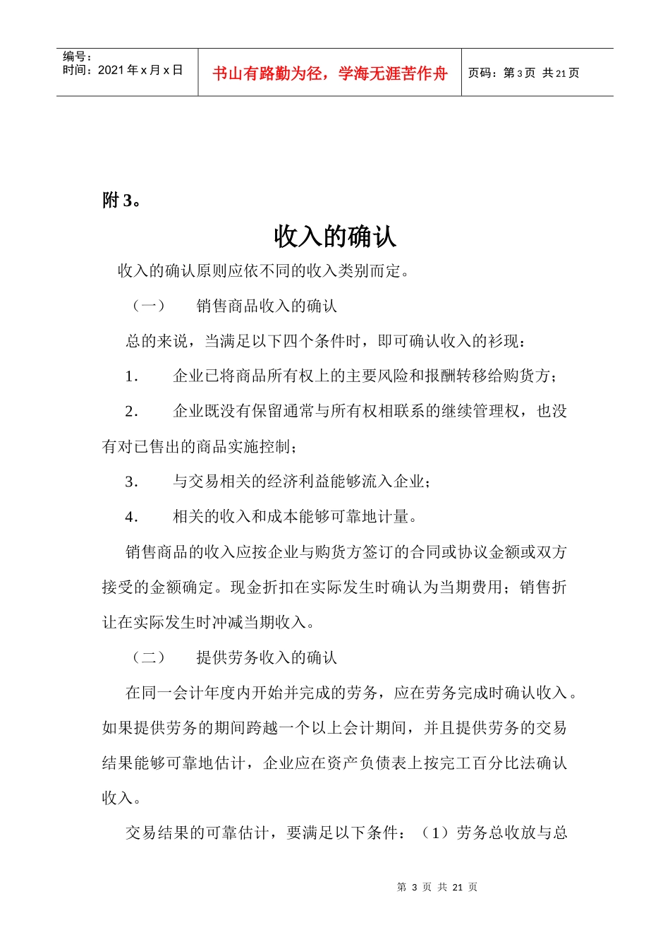 收入会计附件_第3页