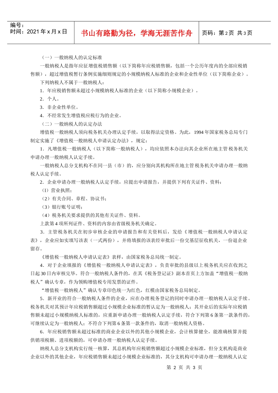 一般纳税人和小规模纳税人的认定-天缘培训---会计人员培_第2页