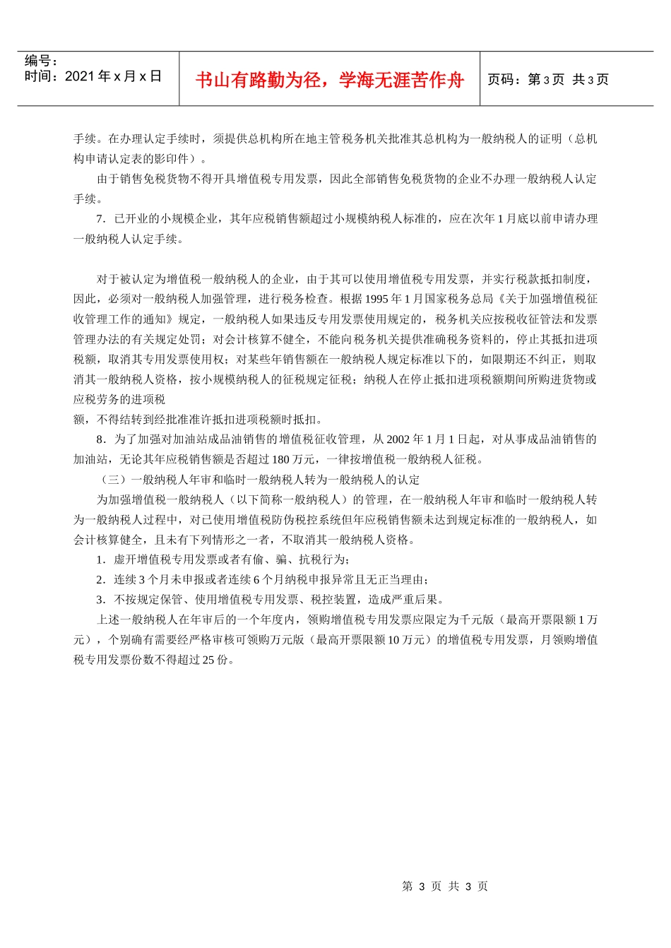 一般纳税人和小规模纳税人的认定-天缘培训---会计人员培_第3页