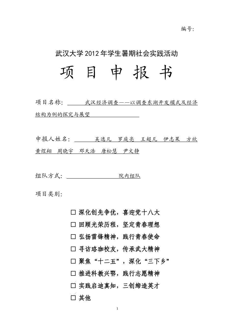 项目管理及财务知识分析申报_第1页