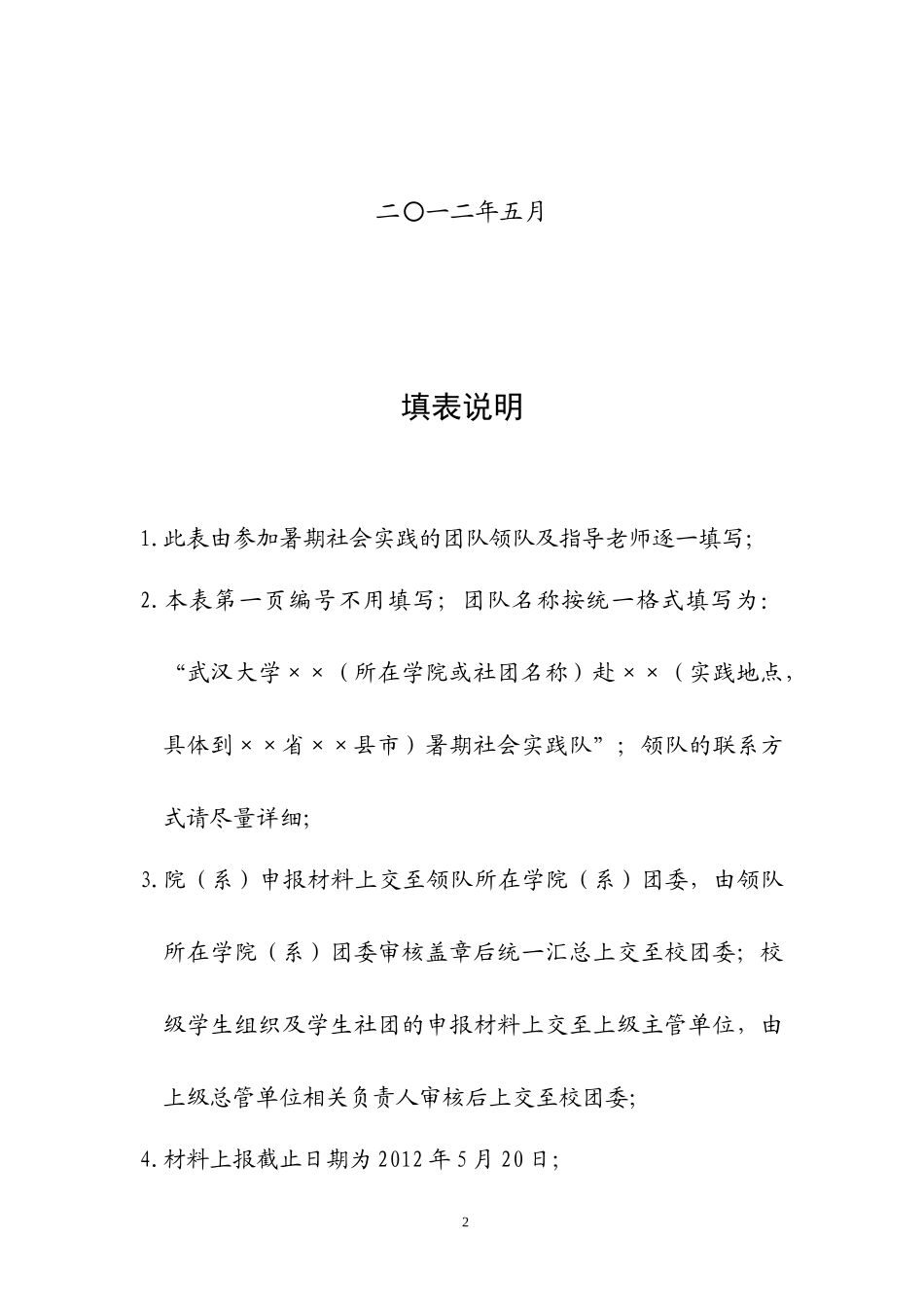 项目管理及财务知识分析申报_第2页