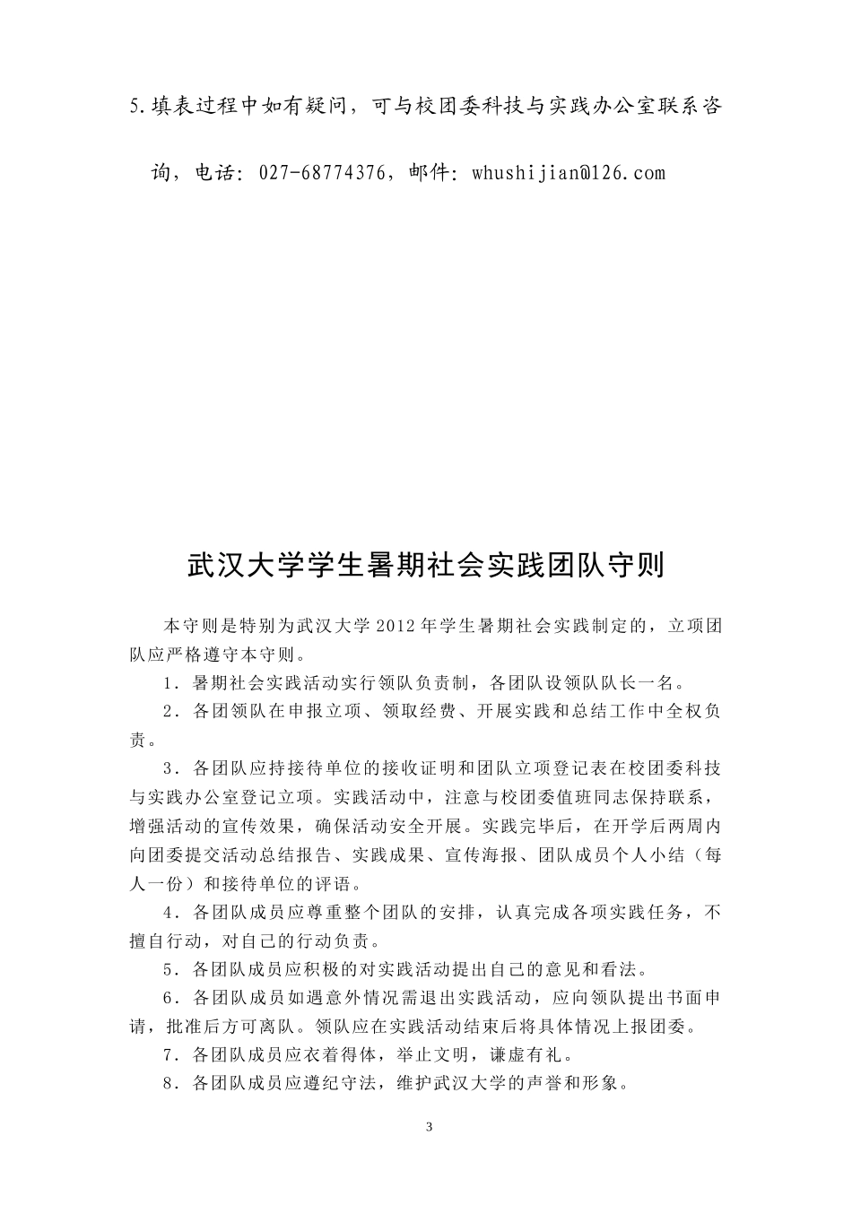 项目管理及财务知识分析申报_第3页