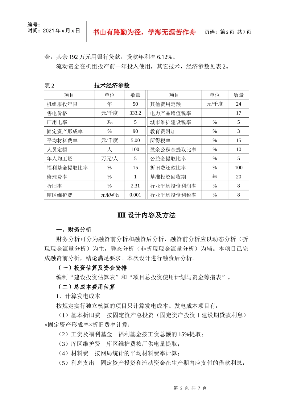 工程经济课设指导书：BY水电站_第3页