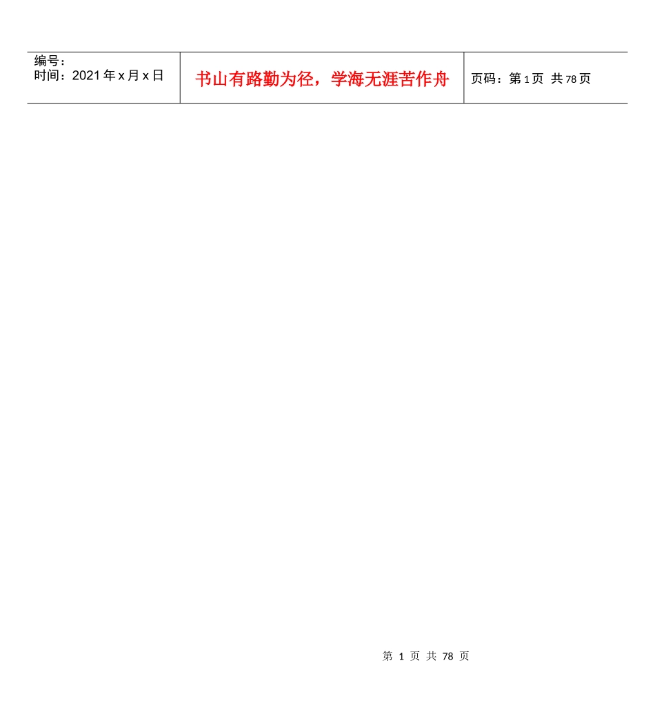 别墅装修预算清单_第1页