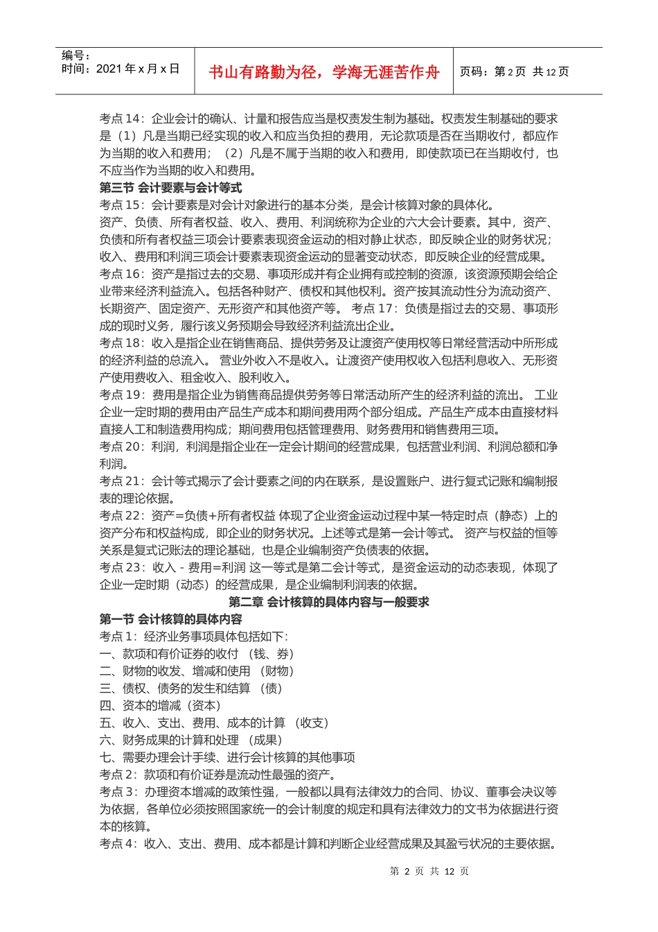 会计从业资格考试要点_第2页