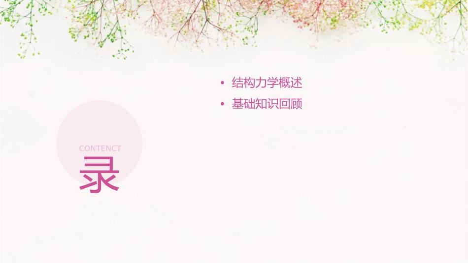 清华大学结构力学渐进法课件_第2页