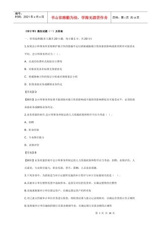 《审计学》模拟试题(一)及答案