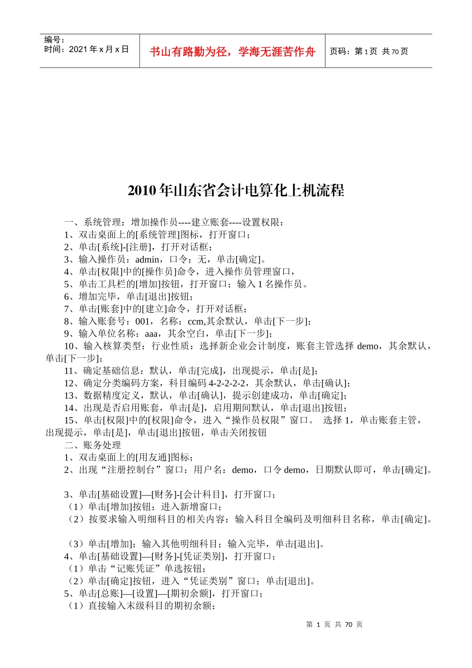 山东年度会计电算化考试复习提纲_第1页