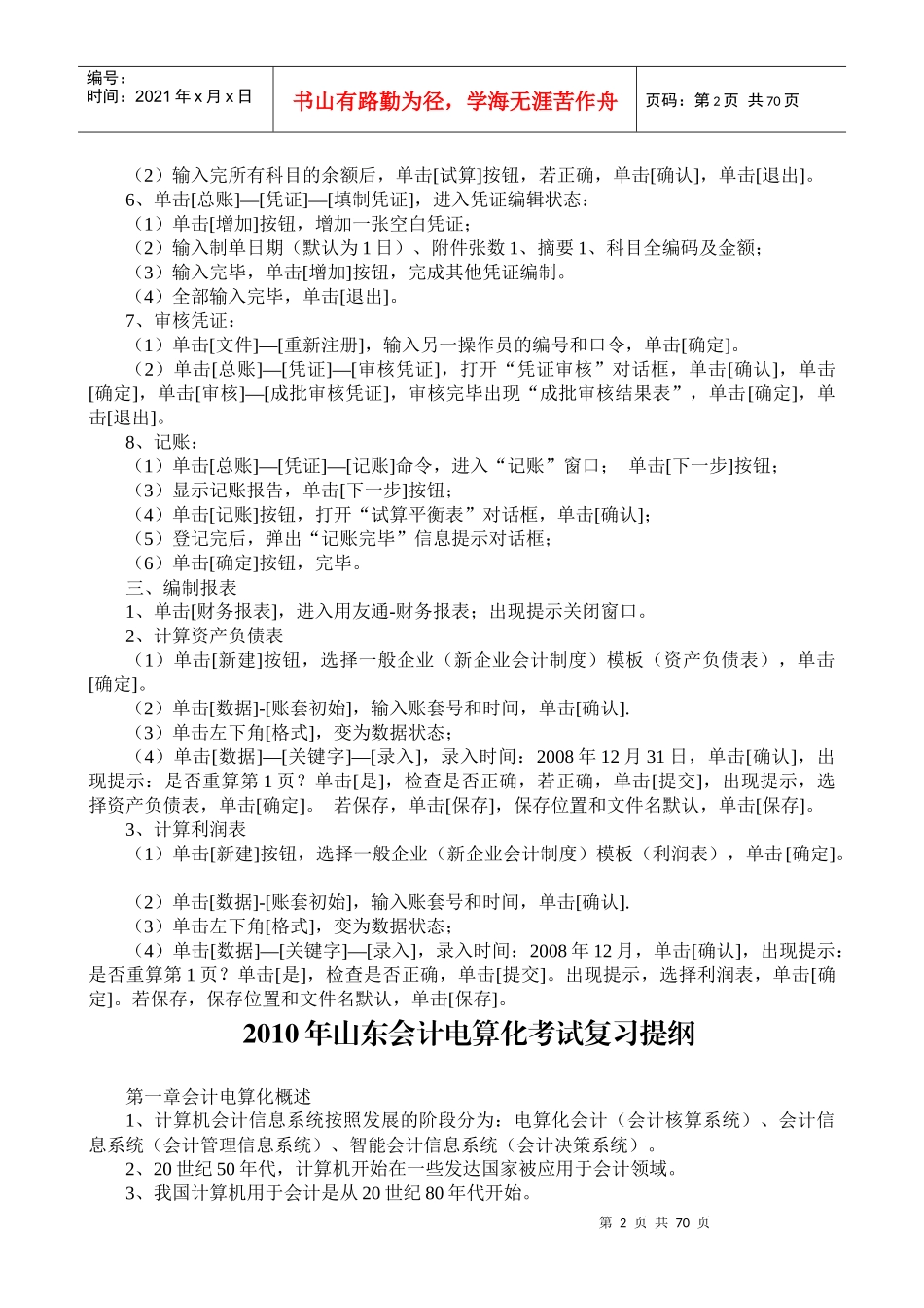 山东年度会计电算化考试复习提纲_第2页