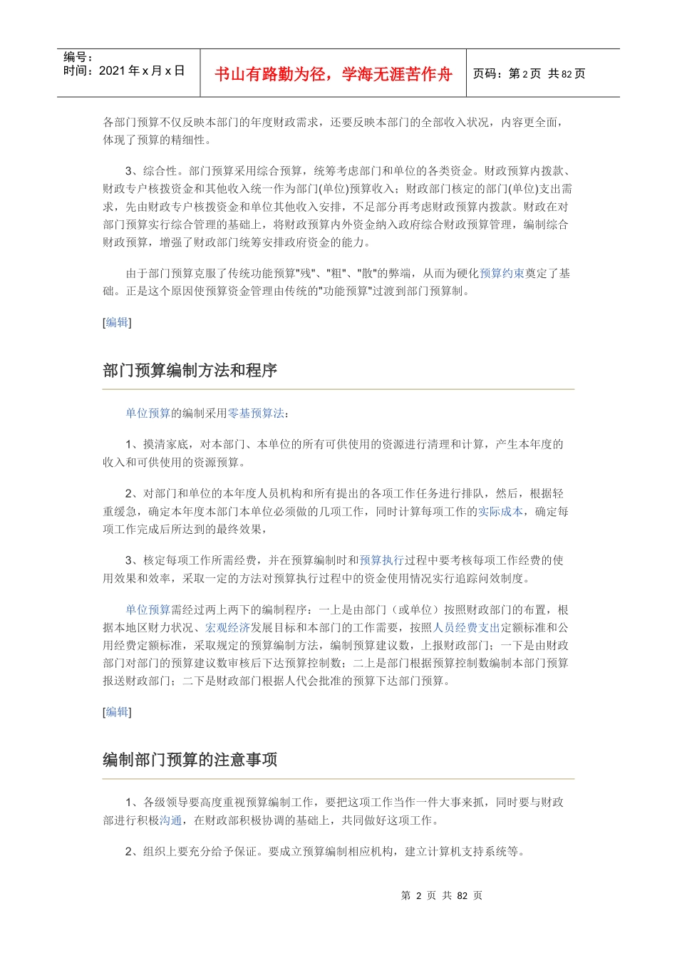 部门预算是市场经济国家财政管理的基本形式_第2页