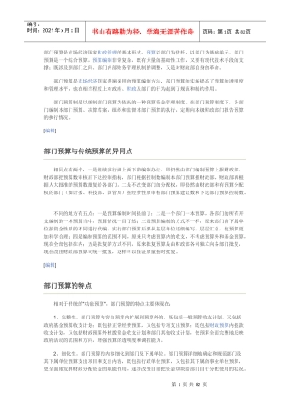 部门预算是市场经济国家财政管理的基本形式