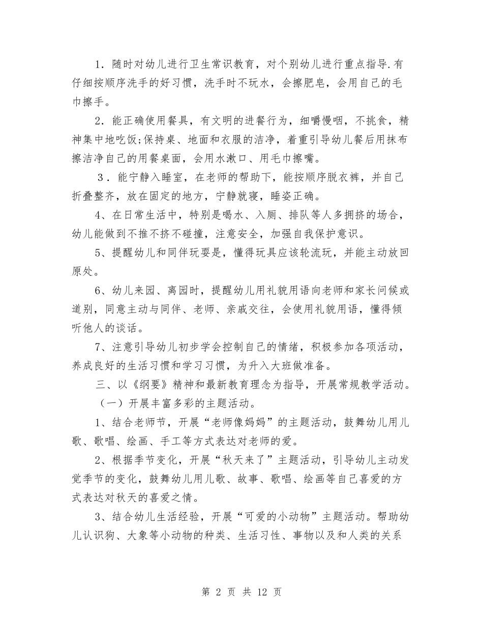 2024-2024学年幼儿园中班班务计划与2024-2024学年幼儿园后勤工作计划汇编_第2页