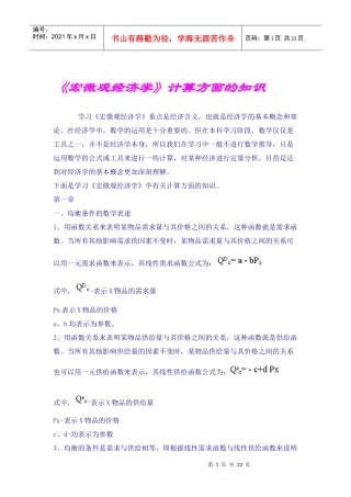 宏微观经济学计算方面的知识