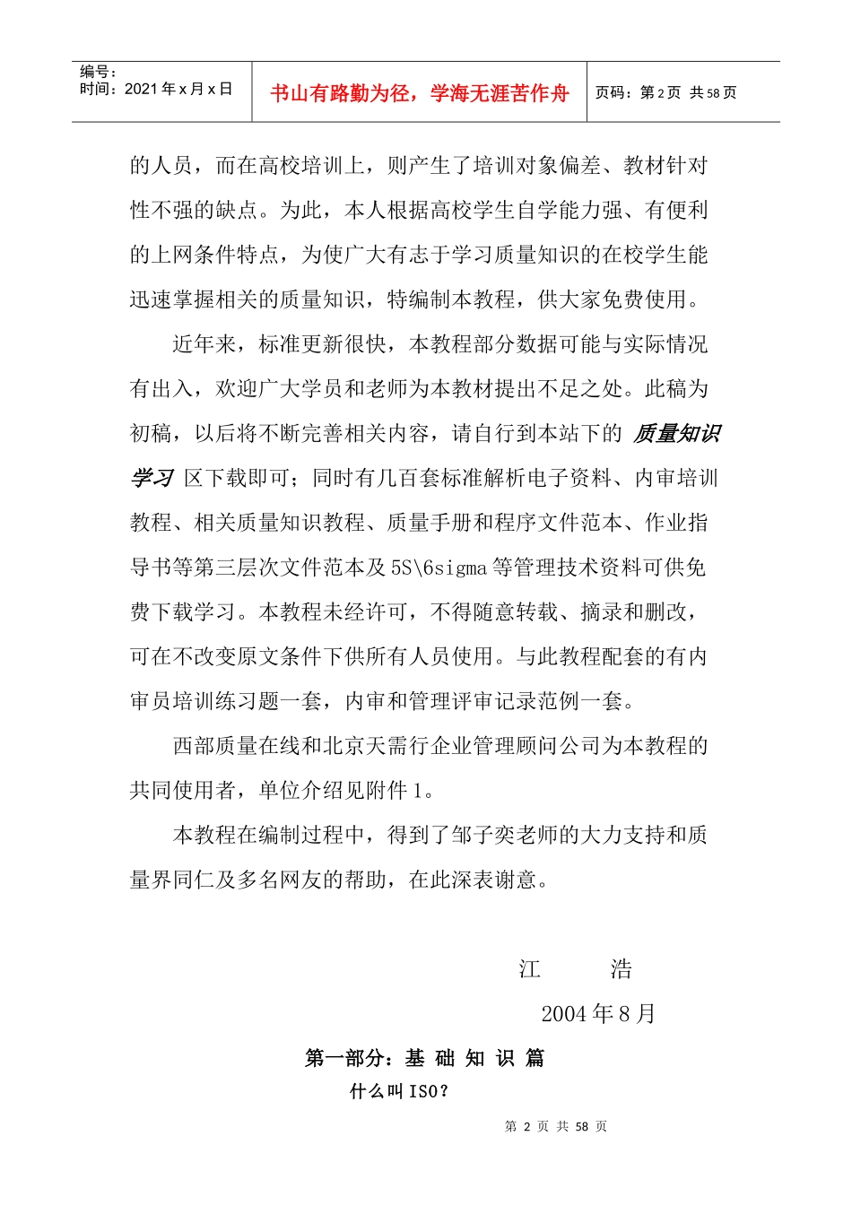 高校内审员培训专用教材_第2页