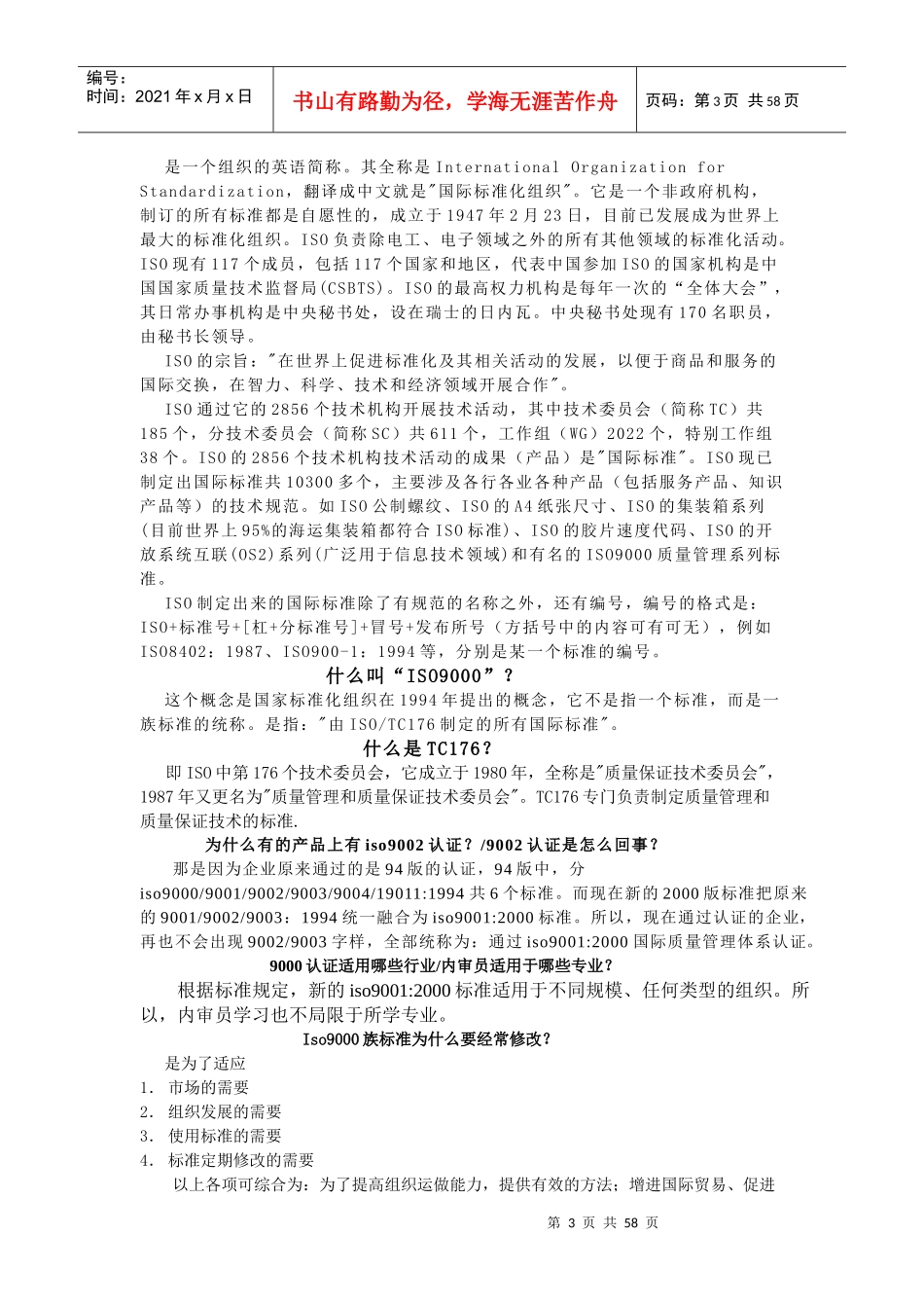 高校内审员培训专用教材_第3页