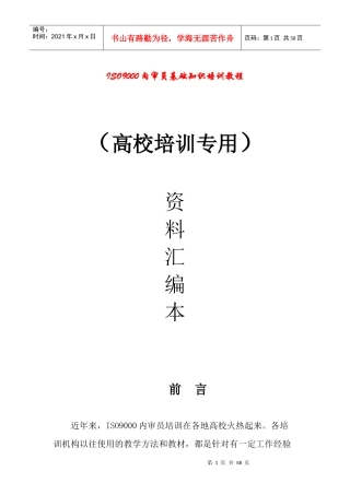 高校内审员培训专用教材